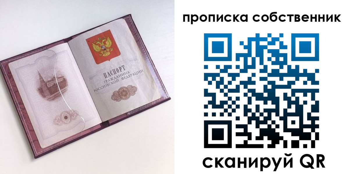 купить прописку в Петров Вале