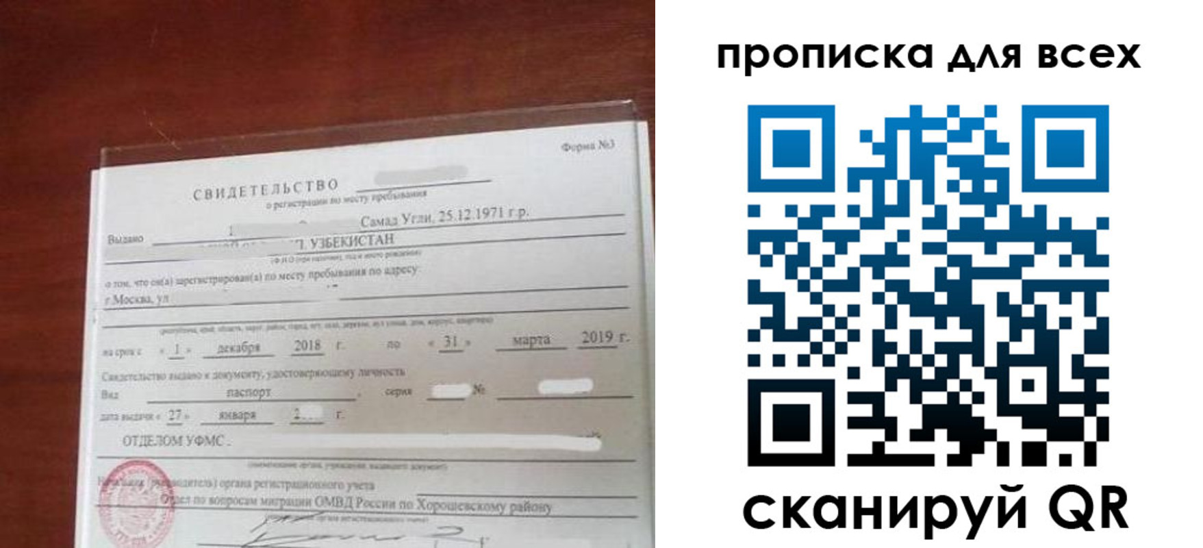 временная регистрация законно в Петров Вале