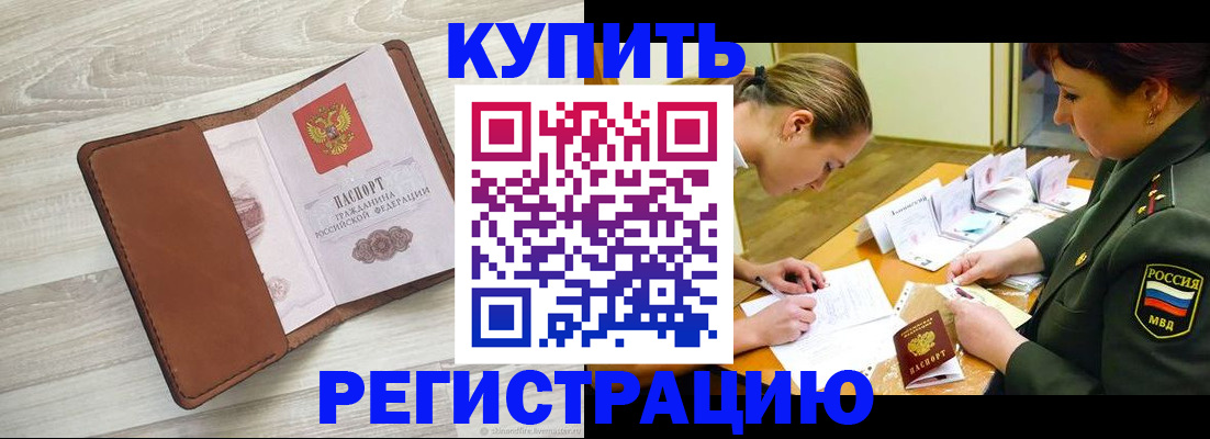 прописка от собственника в Петров Вале