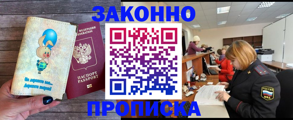 прописка для школы в Петров Вале