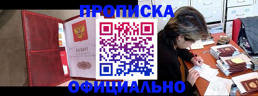 временная регистрация купить в Петров Вале