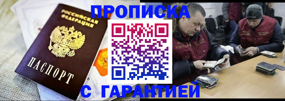 временная регистрация гарантия в Петров Вале